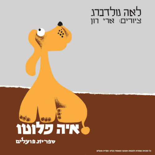 איה פלוטו, לגדול